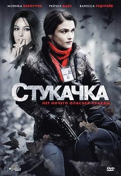 Стукачка (2010) смотреть онлайн hd Стукачка (2010) смотреть онлайн hd