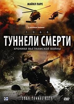 Туннельные крысы (2007) смотреть онлайн hd Туннельные крысы (2007) смотреть онлайн hd