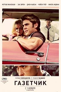 Газетчик (2012) смотреть онлайн hd Газетчик (2012) смотреть онлайн hd