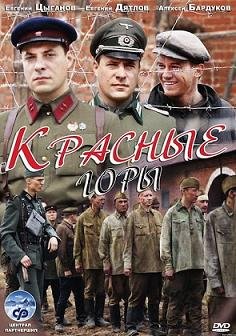 Красные горы (2013)