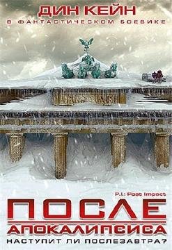 После апокалипсиса (2004)