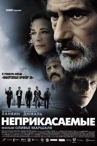 Неприкасаемые (2011) смотреть онлайн hd Неприкасаемые (2011) смотреть онлайн hd