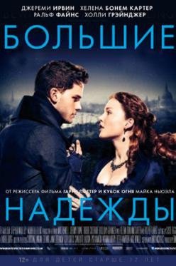 Большие надежды (2012) смотреть онлайн hd Большие надежды (2012) смотреть онлайн hd