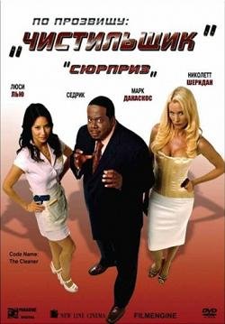 По прозвищу «Чистильщик» (2007) смотреть онлайн hd По прозвищу «Чистильщик» (2007) смотреть онлайн hd