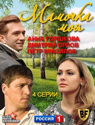 Мамочка моя (2012) смотреть онлайн hd Мамочка моя (2012) смотреть онлайн hd
