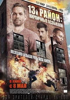 13-й район: Кирпичные особняки (2014) смотреть онлайн hd 13-й район: Кирпичные особняки (2014) смотреть онлайн hd