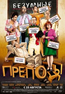 Безумные преподы (2013) смотреть онлайн hd Безумные преподы (2013) смотреть онлайн hd