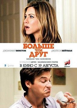 Больше, чем друг  (2010)