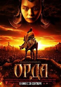 Орда (2012) смотреть онлайн hd Орда (2012) смотреть онлайн hd