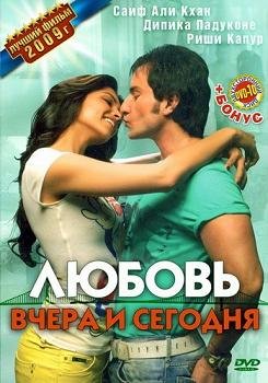 Любовь вчера и сегодня (2009) смотреть онлайн hd Любовь вчера и сегодня (2009) смотреть онлайн hd