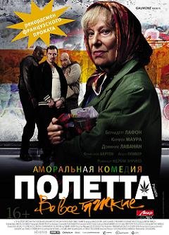 Полетта (2012) смотреть онлайн hd Полетта (2012) смотреть онлайн hd