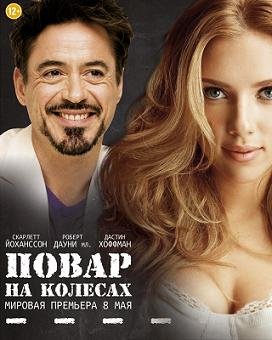 Повар на колесах (2014) смотреть онлайн hd Повар на колесах (2014) смотреть онлайн hd