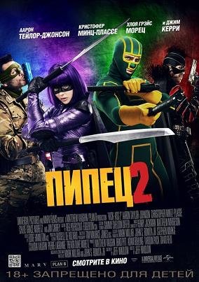 Пипец 2 (2013) смотреть онлайн hd Пипец 2 (2013) смотреть онлайн hd
