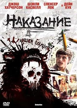 Наказание (2011) смотреть онлайн hd Наказание (2011) смотреть онлайн hd
