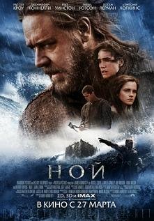 Ной (2014) смотреть онлайн hd Ной (2014) смотреть онлайн hd