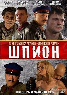 Шпион (2012) смотреть онлайн hd Шпион (2012) смотреть онлайн hd