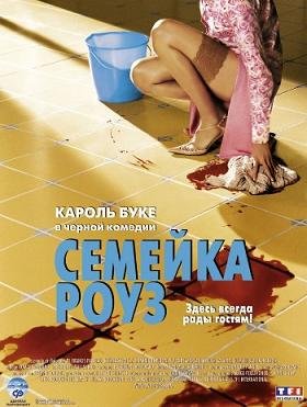 Семейка Роуз (2003) смотреть онлайн hd Семейка Роуз (2003) смотреть онлайн hd