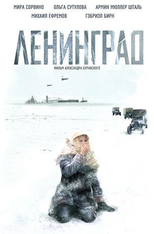 Ленинград (2009)