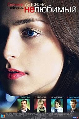 Нелюбимый (2011) смотреть онлайн hd Нелюбимый (2011) смотреть онлайн hd