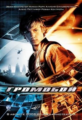 Громобой (2006) смотреть онлайн hd Громобой (2006) смотреть онлайн hd