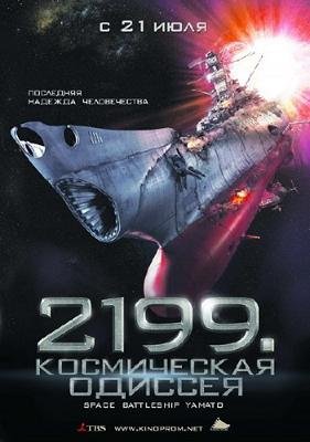 2199: Космическая одиссея (2010) смотреть онлайн hd 2199: Космическая одиссея (2010) смотреть онлайн hd