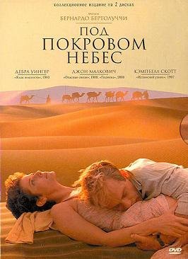 Под покровом небес (1990) смотреть онлайн hd Под покровом небес (1990) смотреть онлайн hd