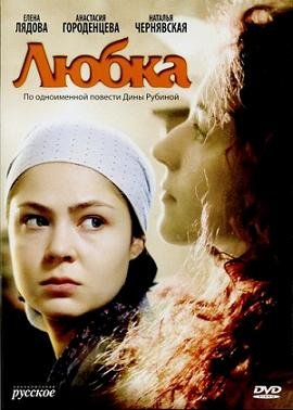 Любка (2009) смотреть онлайн hd Любка (2009) смотреть онлайн hd