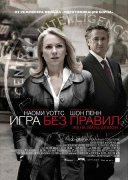 Игра без правил (2010) смотреть онлайн hd Игра без правил (2010) смотреть онлайн hd