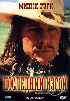 Последний изгой (1993) смотреть онлайн hd Последний изгой (1993) смотреть онлайн hd