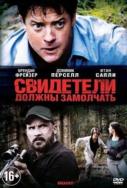 Свидетели должны замолчать (2013) смотреть онлайн hd Свидетели должны замолчать (2013) смотреть онлайн hd
