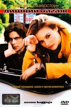 Лишний багаж (1997) смотреть онлайн hd Лишний багаж (1997) смотреть онлайн hd