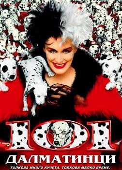 101 далматинец (1996)
