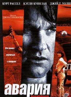 Авария (1997)