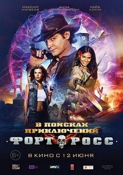 Форт Росс: В поисках приключений (2014) смотреть онлайн hd Форт Росс: В поисках приключений (2014) смотреть онлайн hd