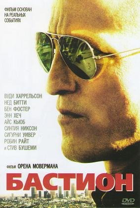 Бастион (2011)