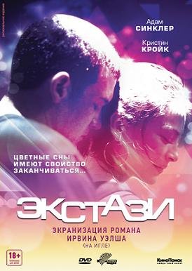 Экстази (2011) смотреть онлайн hd Экстази (2011) смотреть онлайн hd