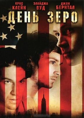День Зеро (2007) смотреть онлайн hd День Зеро (2007) смотреть онлайн hd