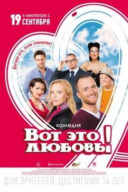 Вот это любовь! (2013) смотреть онлайн hd Вот это любовь! (2013) смотреть онлайн hd