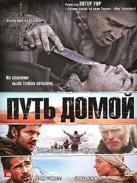 Путь домой (2010) смотреть онлайн hd Путь домой (2010) смотреть онлайн hd