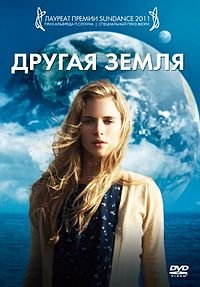Другая Земля (2011) смотреть онлайн hd Другая Земля (2011) смотреть онлайн hd