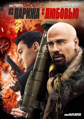 Из Парижа с любовью (2010)