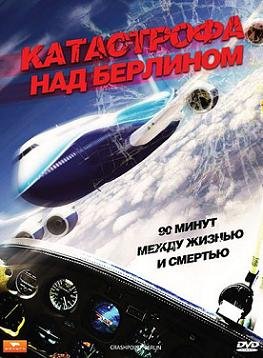 Катастрофа над Берлином (2009) смотреть онлайн hd Катастрофа над Берлином (2009) смотреть онлайн hd