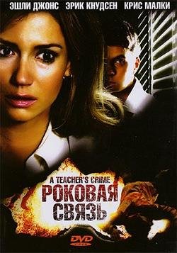 Роковая связь (2008) смотреть онлайн hd Роковая связь (2008) смотреть онлайн hd