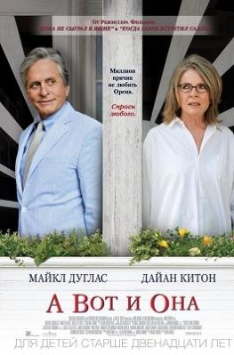 А вот и она (2014) смотреть онлайн hd А вот и она (2014) смотреть онлайн hd