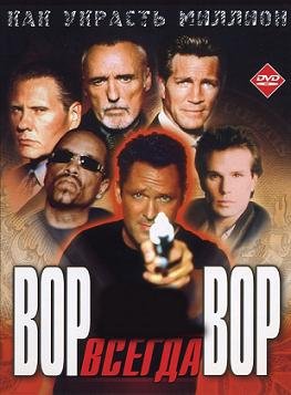 Вор всегда вор (2000) смотреть онлайн hd Вор всегда вор (2000) смотреть онлайн hd