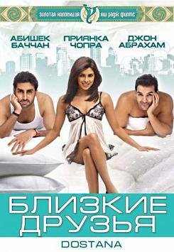 Близкие друзья (2008) смотреть онлайн hd Близкие друзья (2008) смотреть онлайн hd