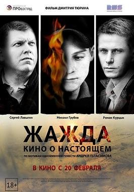 Жажда (2013) смотреть онлайн hd Жажда (2013) смотреть онлайн hd