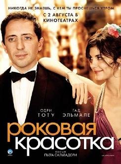 Роковая красотка (2006) смотреть онлайн hd Роковая красотка (2006) смотреть онлайн hd