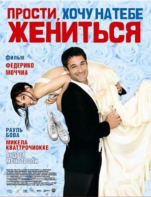 Прости, хочу на тебе жениться (2010) смотреть онлайн hd Прости, хочу на тебе жениться (2010) смотреть онлайн hd