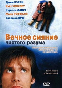 Вечное сияние чистого разума (2004) смотреть онлайн hd Вечное сияние чистого разума (2004) смотреть онлайн hd
